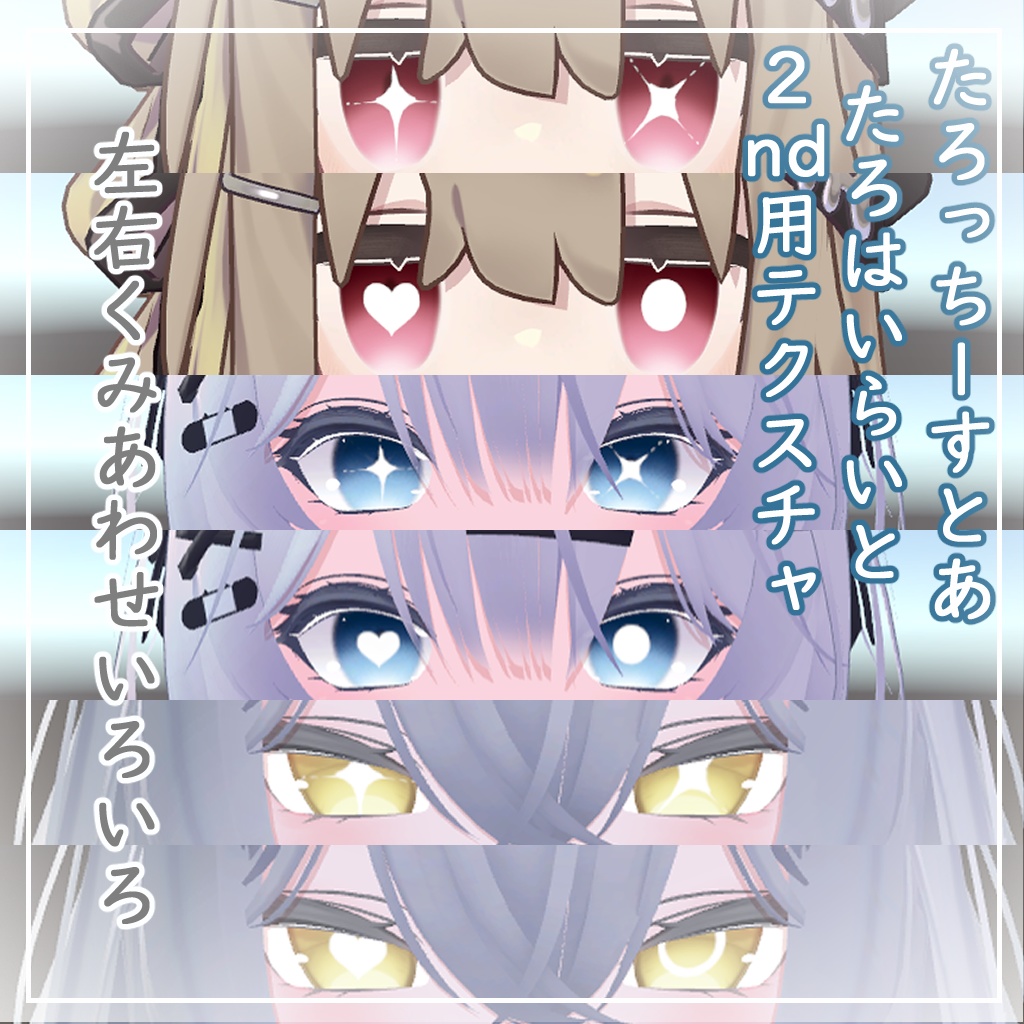 【3アバター対応】たろはいらいと【2nd用テクスチャ】