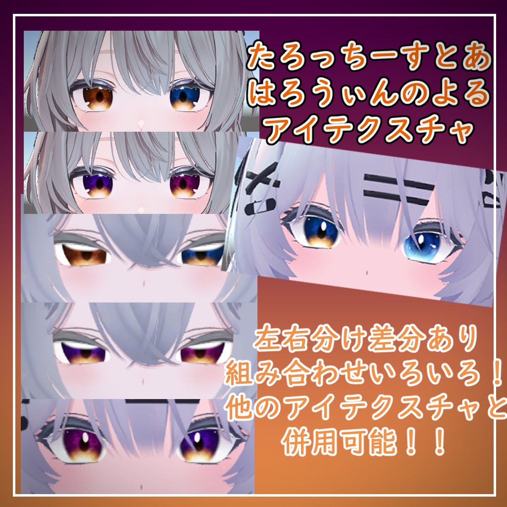 【3アバター対応】はろうぃんのよる【アイテクスチャ】