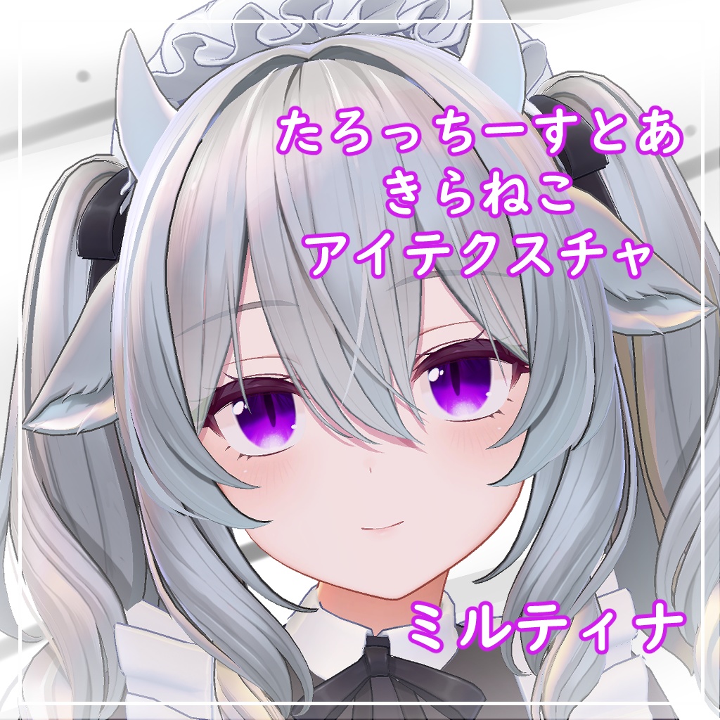 【8アバター対応】きらねこ【アイテクスチャ】