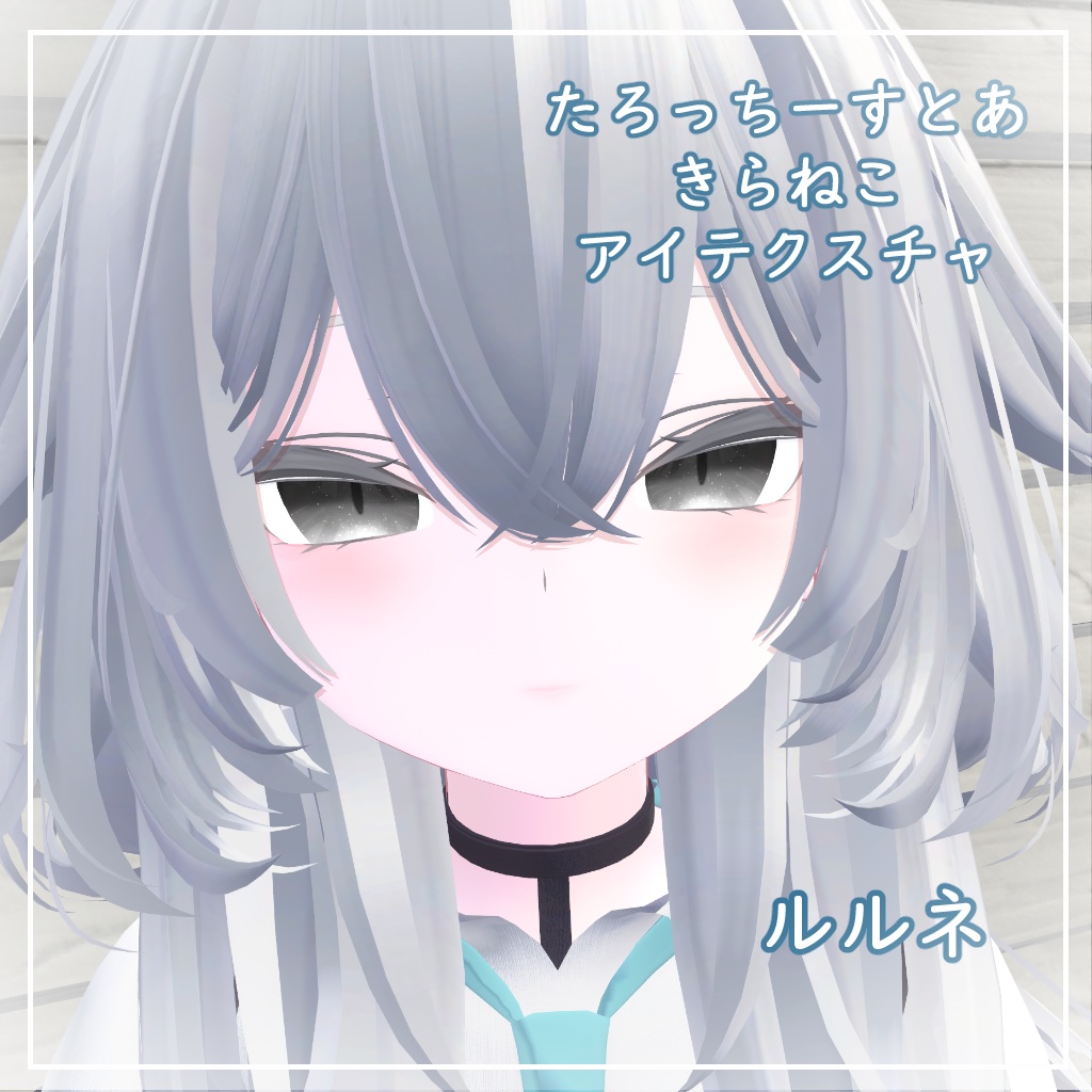 【8アバター対応】きらねこ【アイテクスチャ】