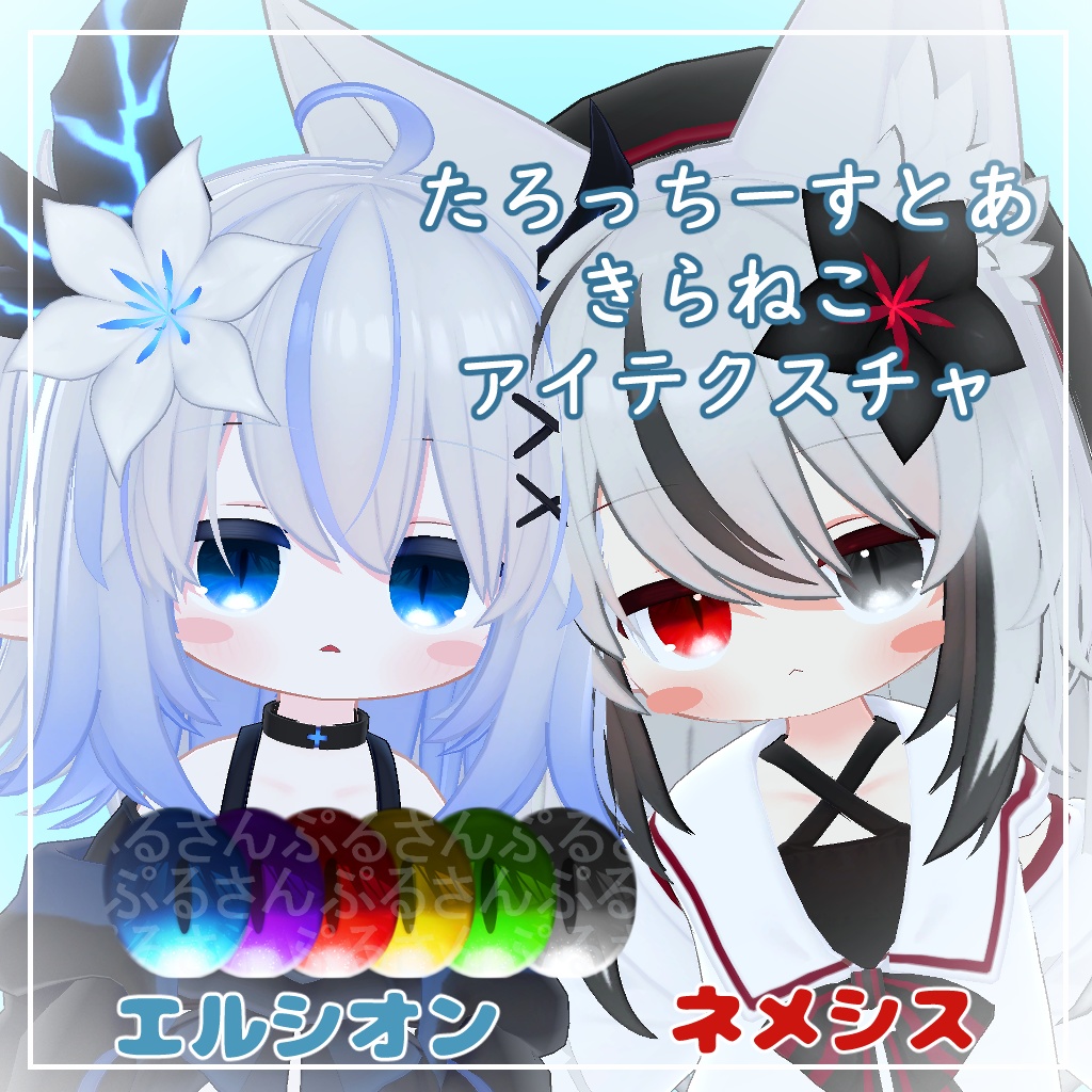 【8アバター対応】きらねこ【アイテクスチャ】