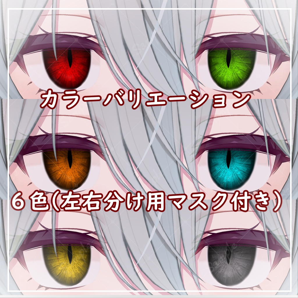 【8アバター対応】どらきゅらあい【アイテクスチャ】