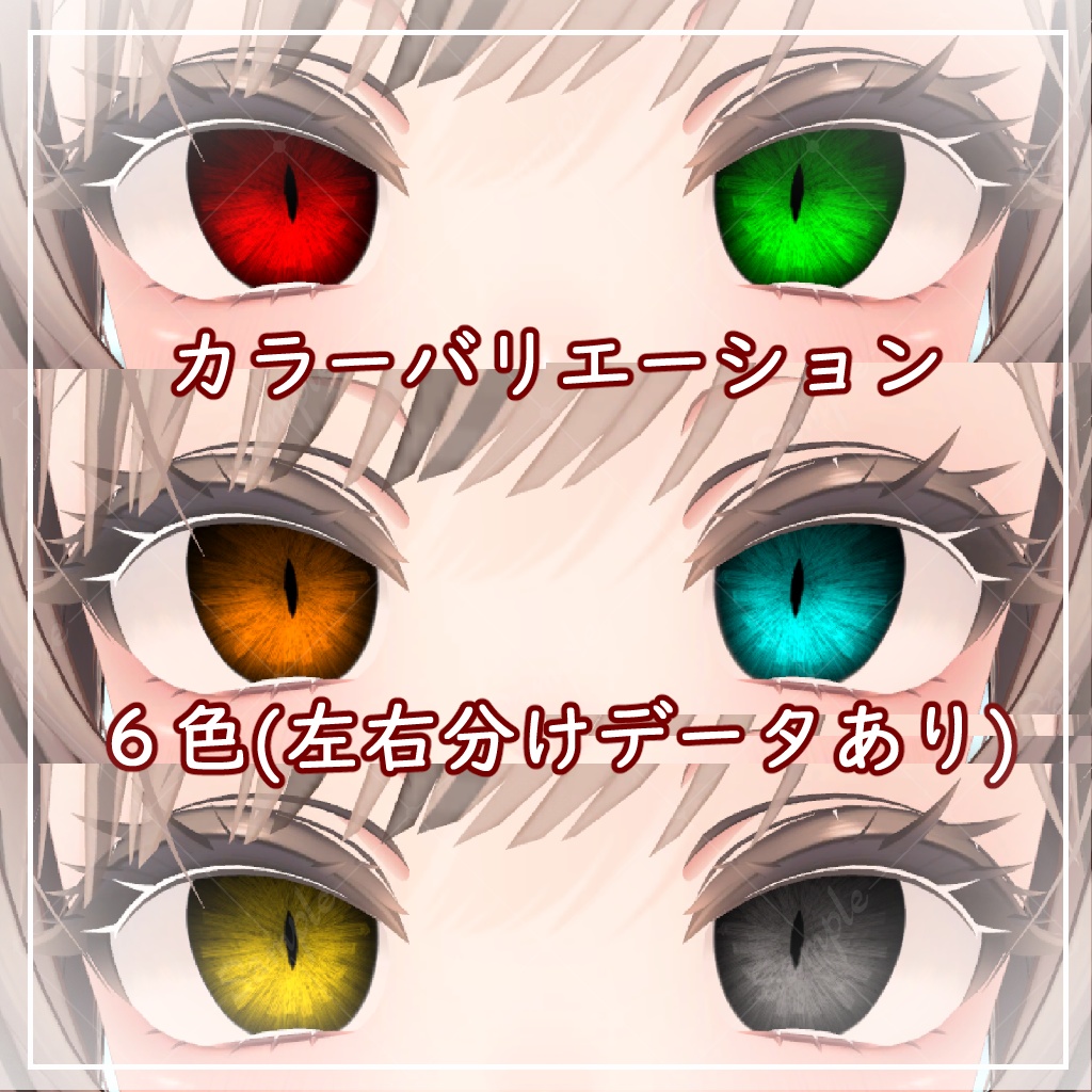 【8アバター対応】どらきゅらあい【アイテクスチャ】