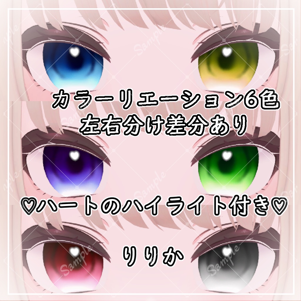 【6アバター対応】きゅーとあい【アイテクスチャ】