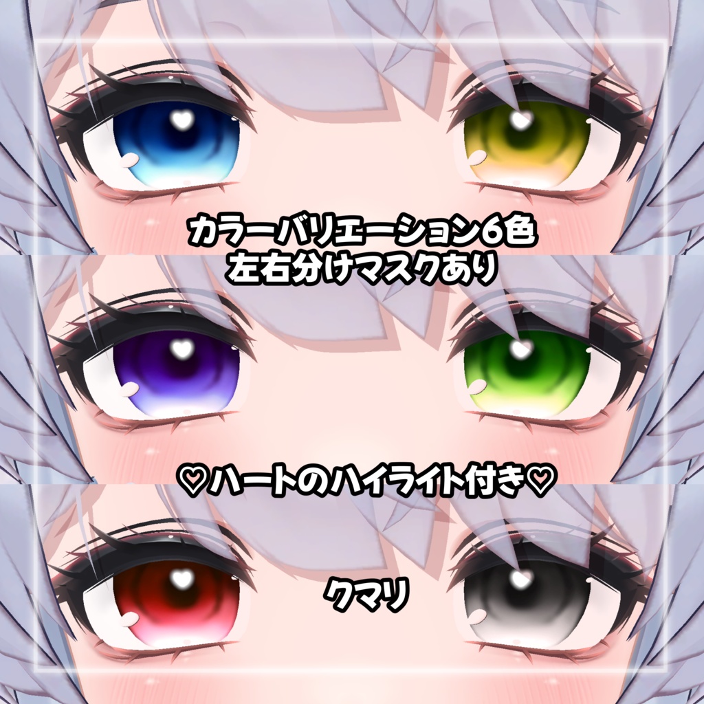 【クマリセール】【8アバター対応】きゅーとあい【アイテクスチャ】