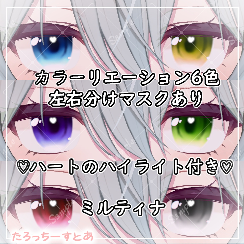 【6アバター対応】きゅーとあい【アイテクスチャ】