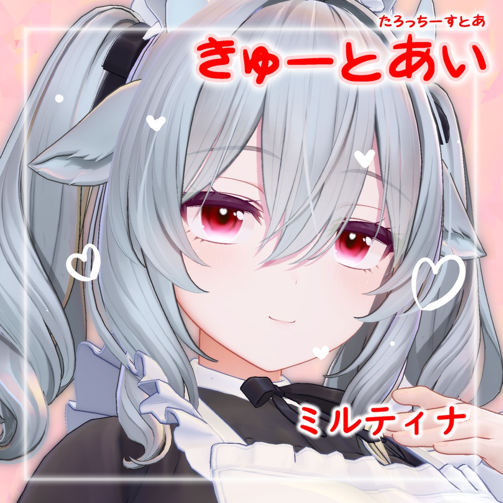 【6アバター対応】きゅーとあい【アイテクスチャ】