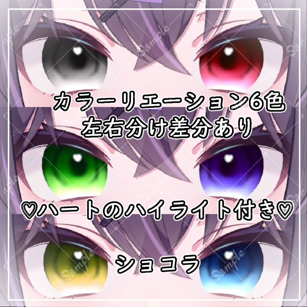 【6アバター対応】きゅーとあい【アイテクスチャ】