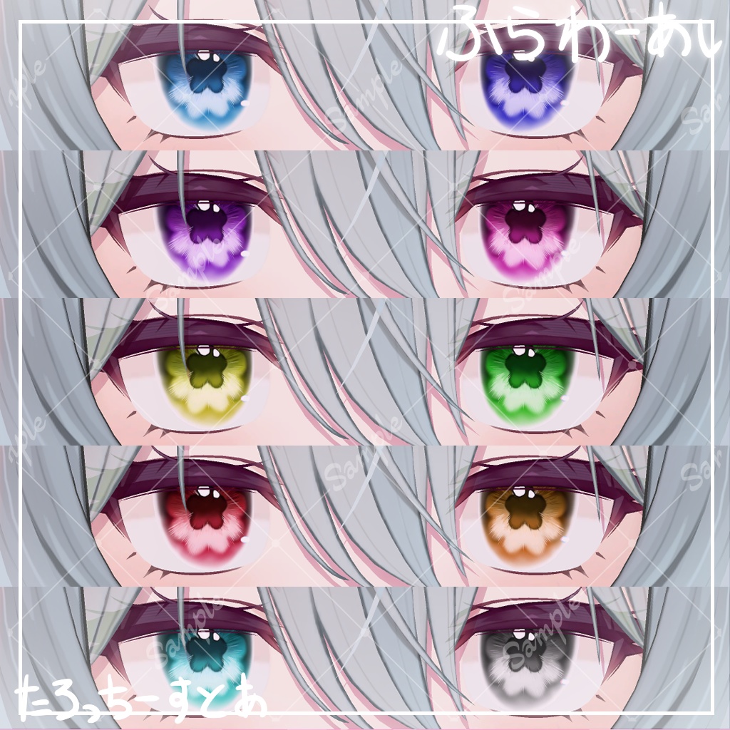 【11アバター対応】ふらわーあい【アイテクスチャ】