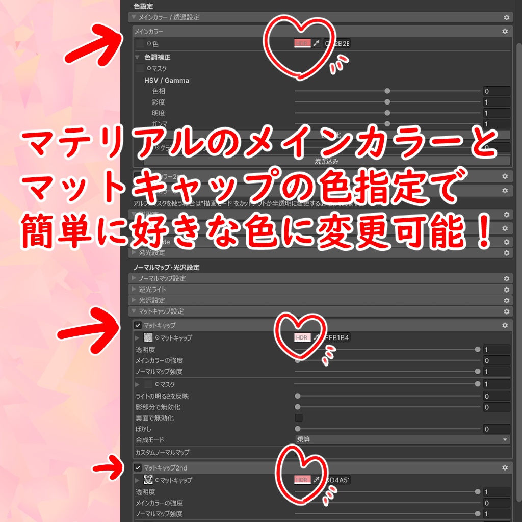 【VRC想定】らぶりーぴあす【色変え簡単】