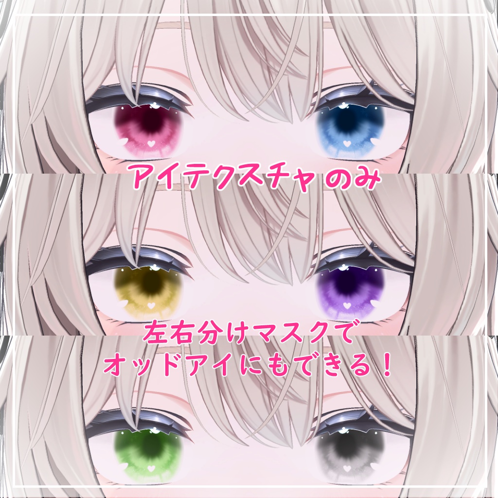 【しなの対応】きゅーとはーと【まつげ アイテクスチャ】