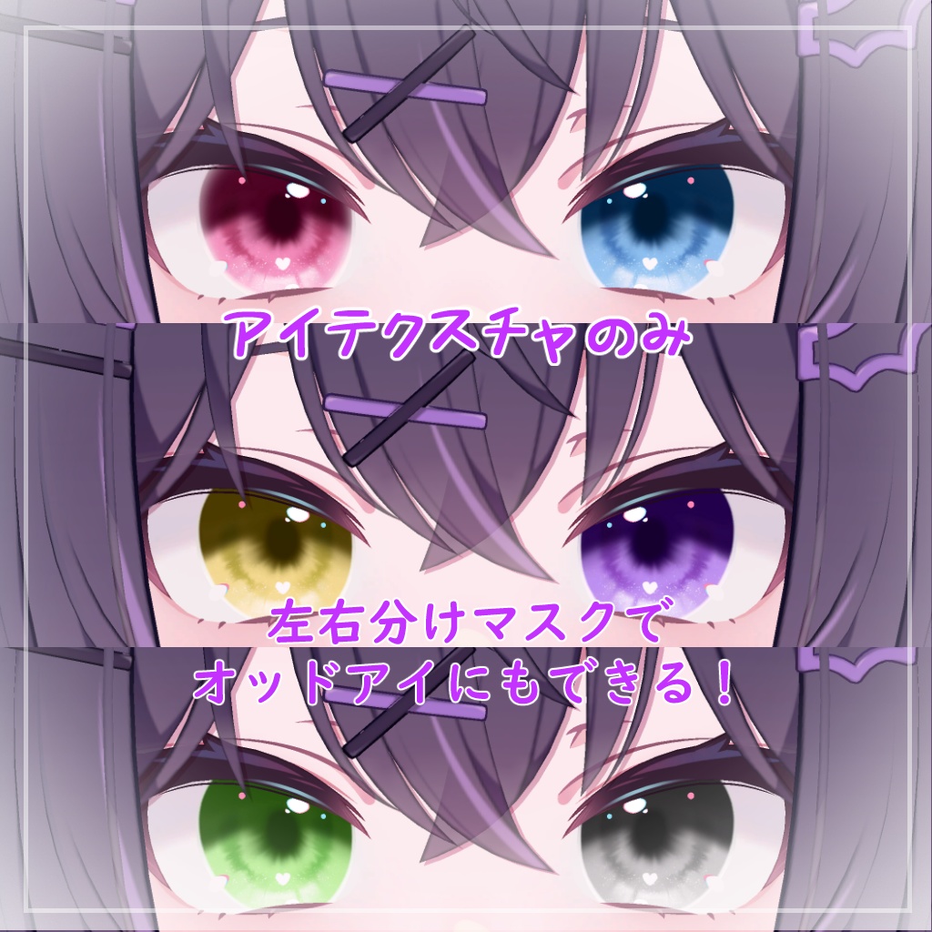 【ショコラ対応】きゅーとはーと【まつげ アイテクスチャ】