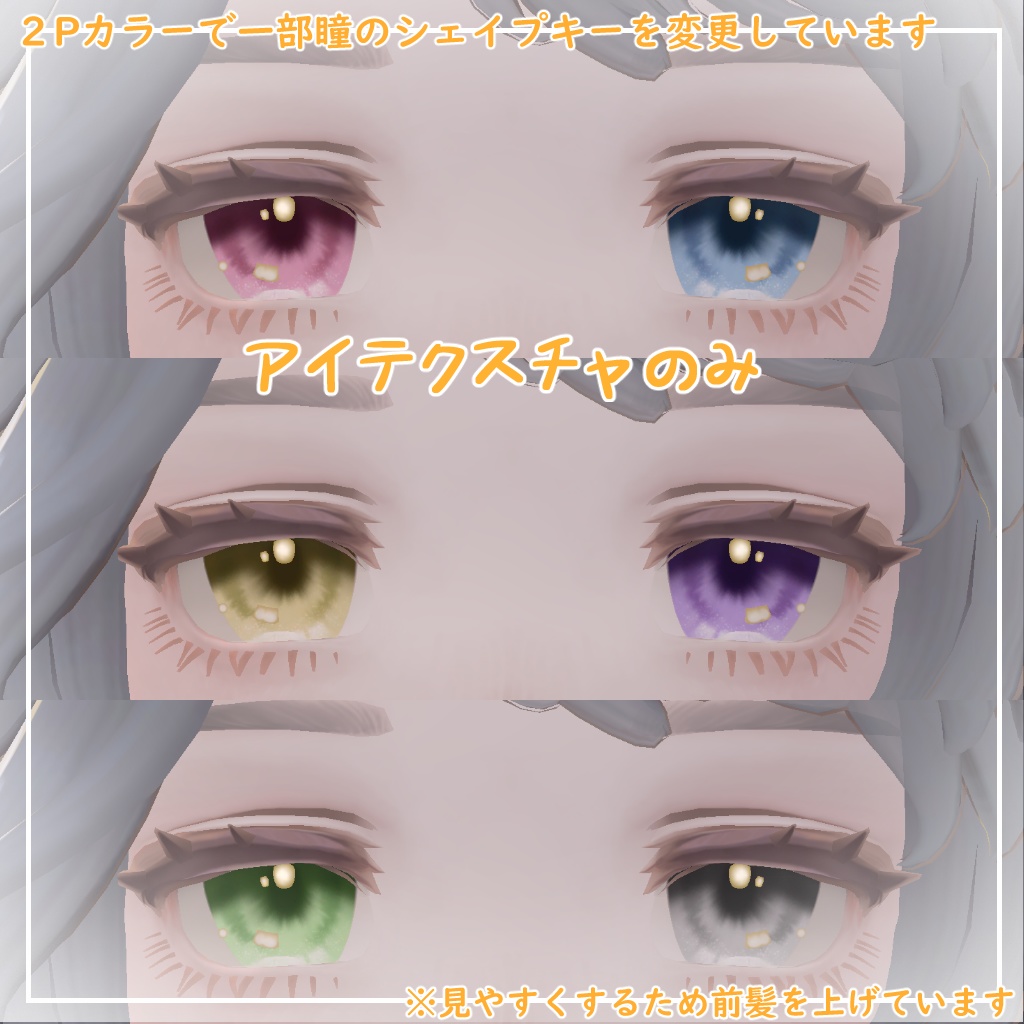 【マリシア対応】きゅーとはーと【まつげ アイテクスチャ】