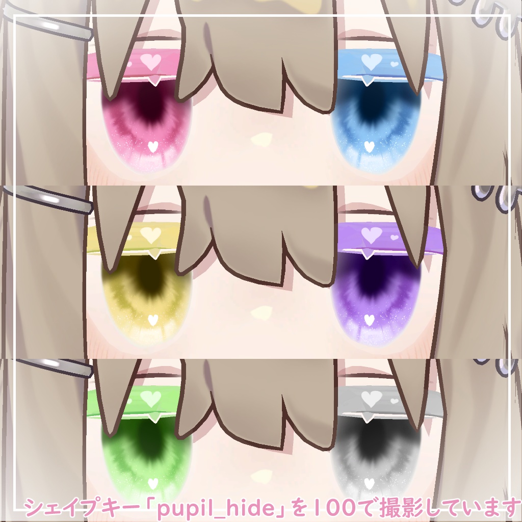 【キプフェル対応】きゅーとはーと【まつげ アイテクスチャ】