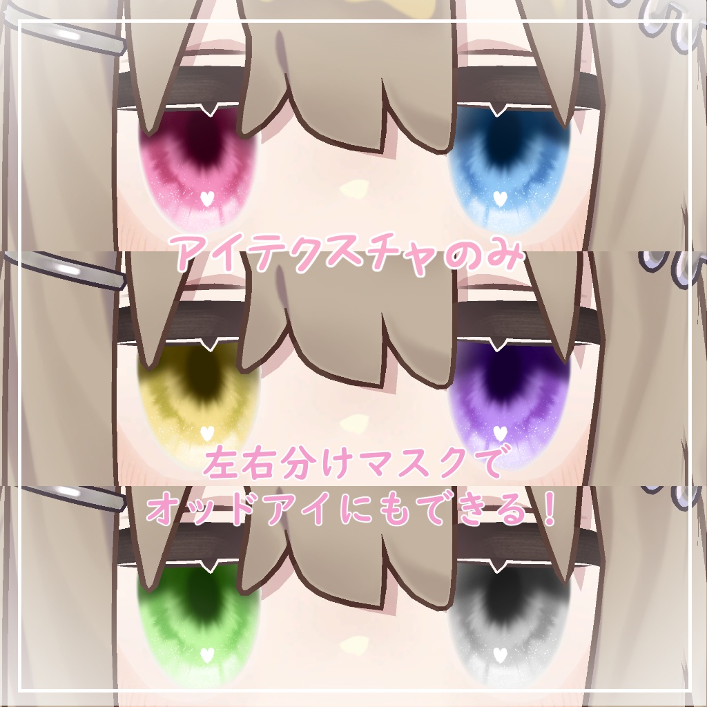 【キプフェル対応】きゅーとはーと【まつげ アイテクスチャ】