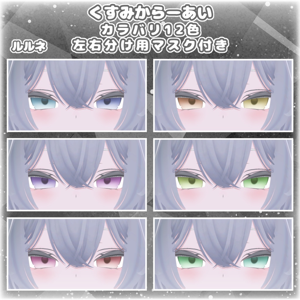 【12アバター対応】くすみからーあい【アイテクスチャ】