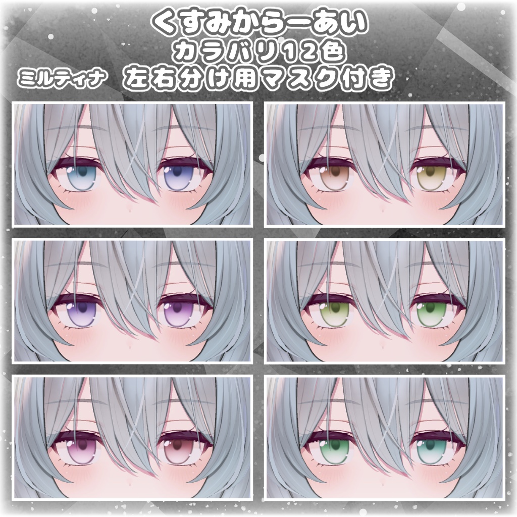 【12アバター対応】くすみからーあい【アイテクスチャ】