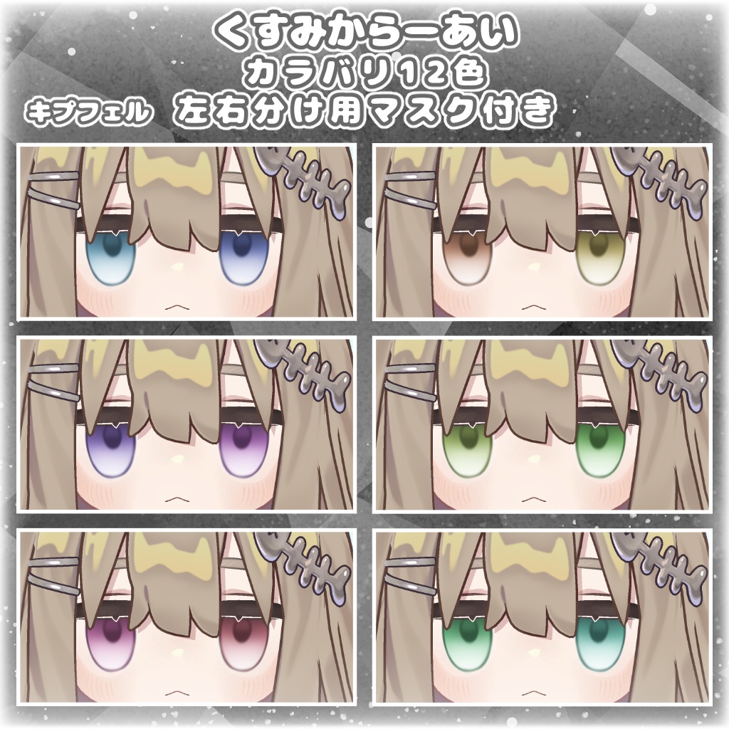 【12アバター対応】くすみからーあい【アイテクスチャ】