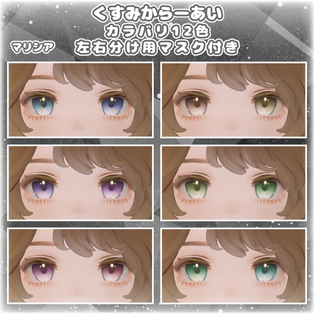 【12アバター対応】くすみからーあい【アイテクスチャ】