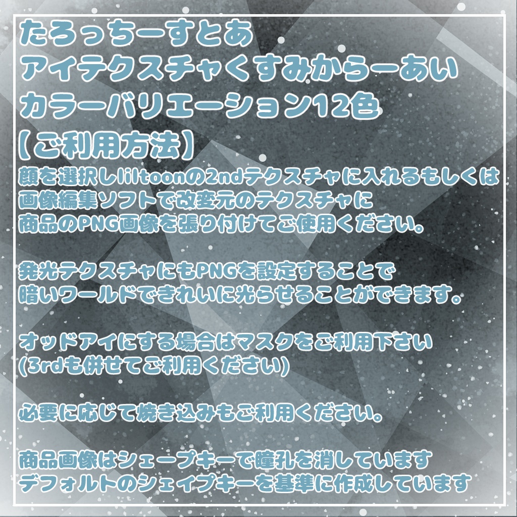 【12アバター対応】くすみからーあい【アイテクスチャ】