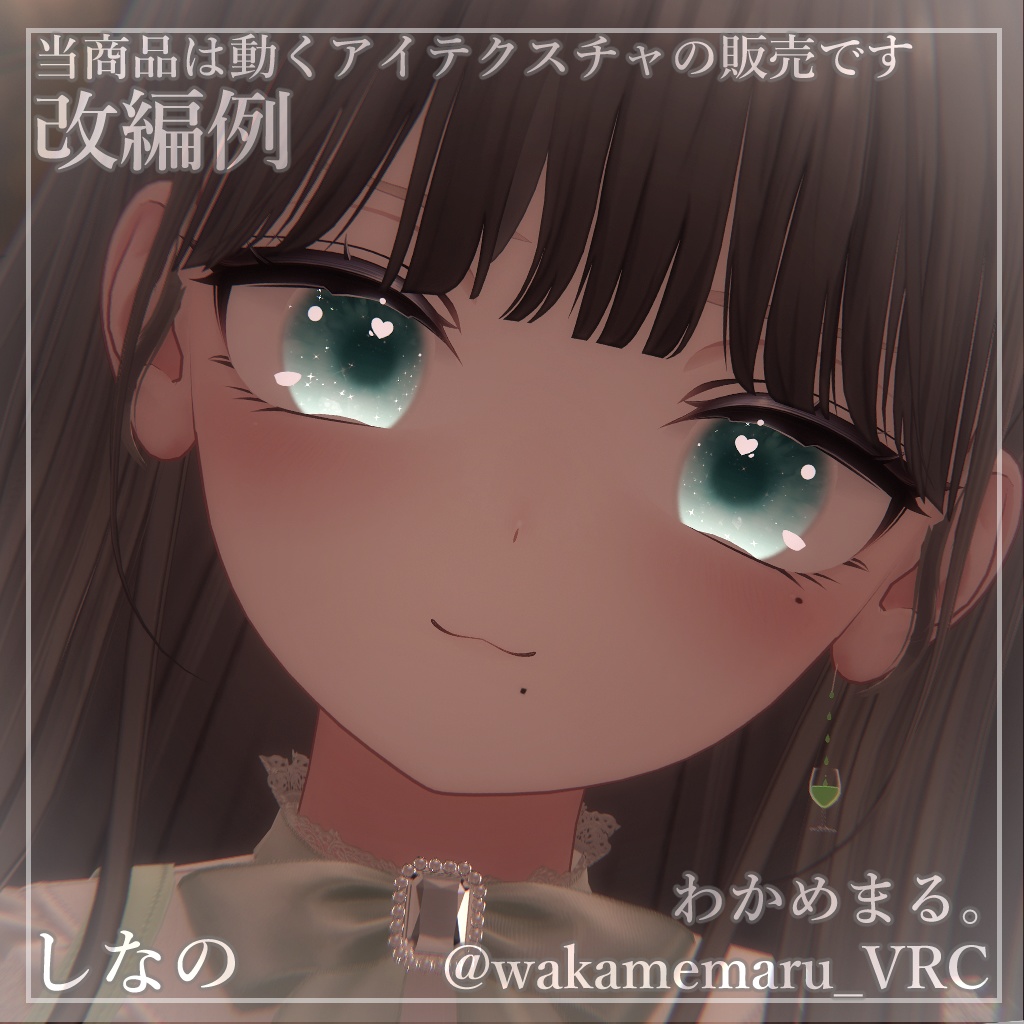 【6アバター対応】ラメキラアイ【動くアイテクスチャ】