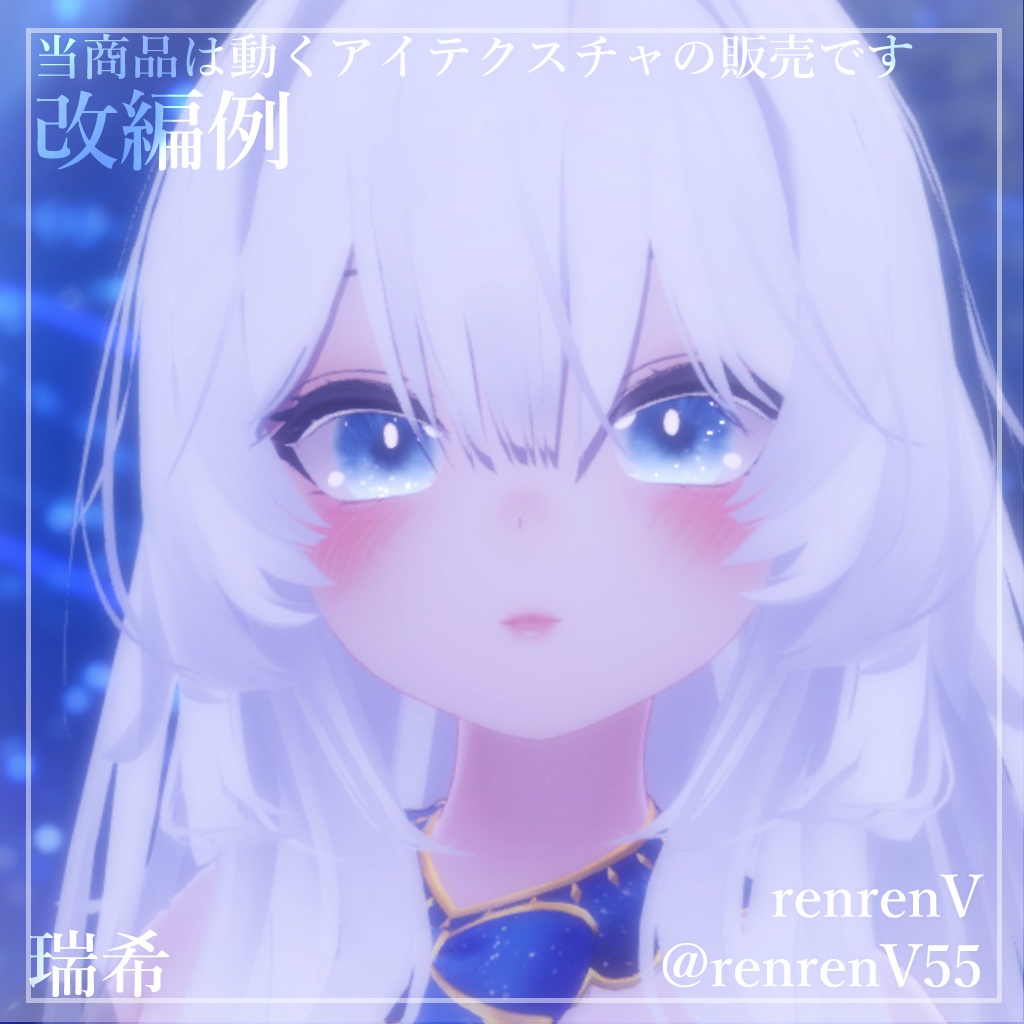 【6アバター対応】ラメキラアイ【動くアイテクスチャ】