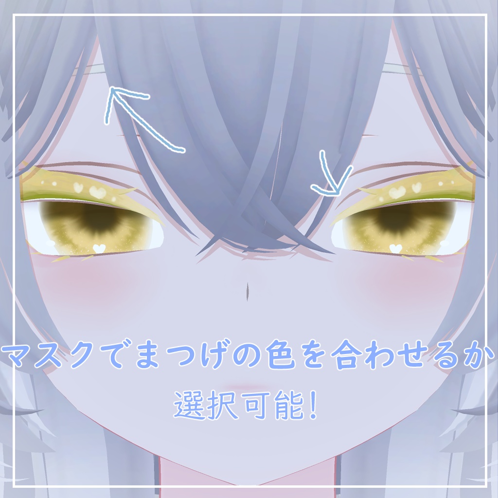 【ルルネ対応】きゅーとはーと【まつげ アイテクスチャ】