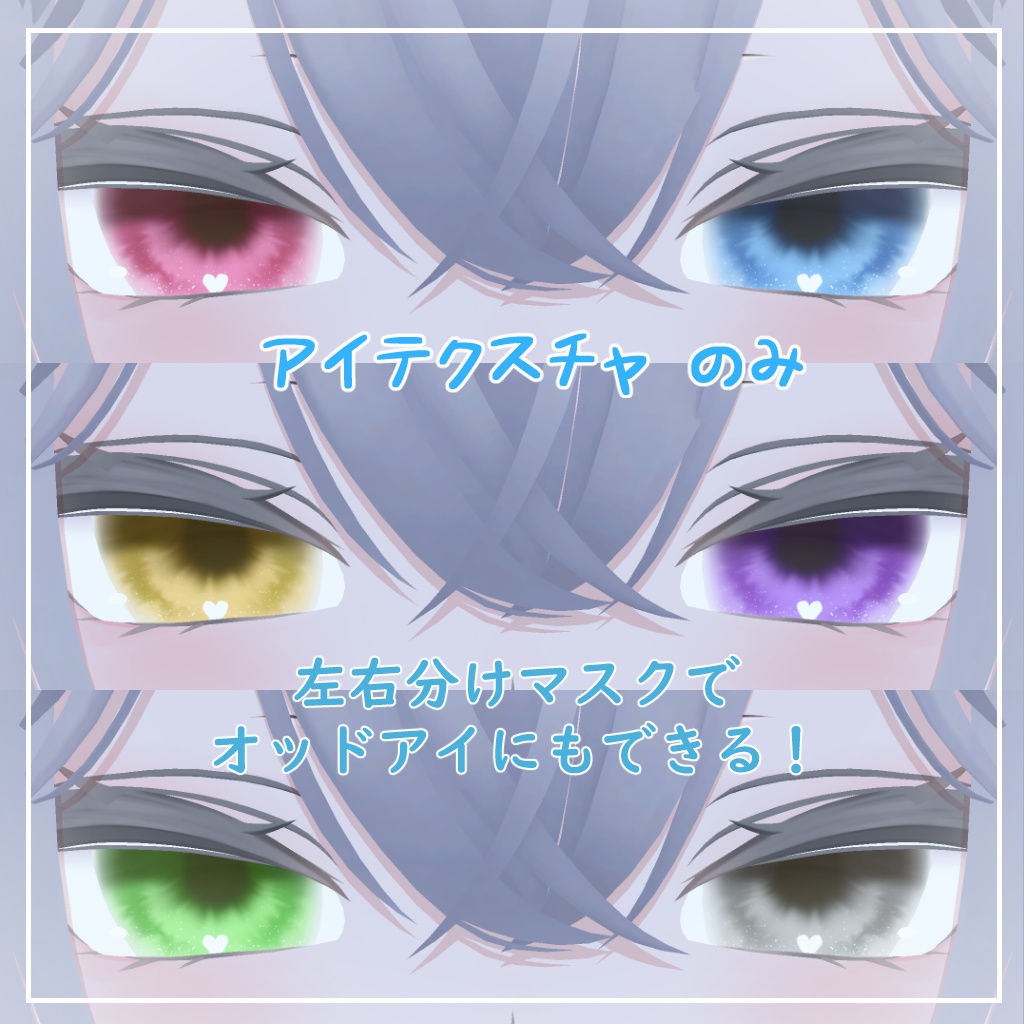 【ルルネ対応】きゅーとはーと【まつげ アイテクスチャ】