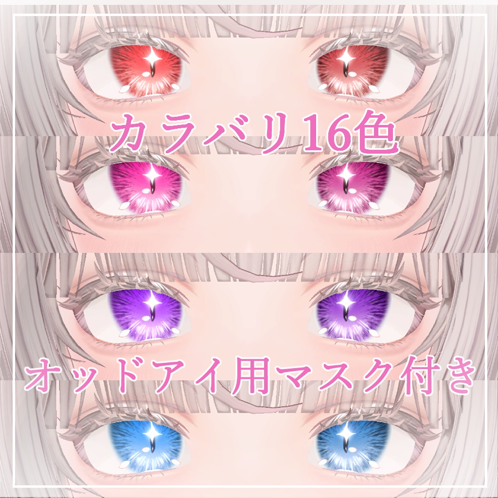 【11アバター対応】どらきゅるあい【アイテクスチャ】