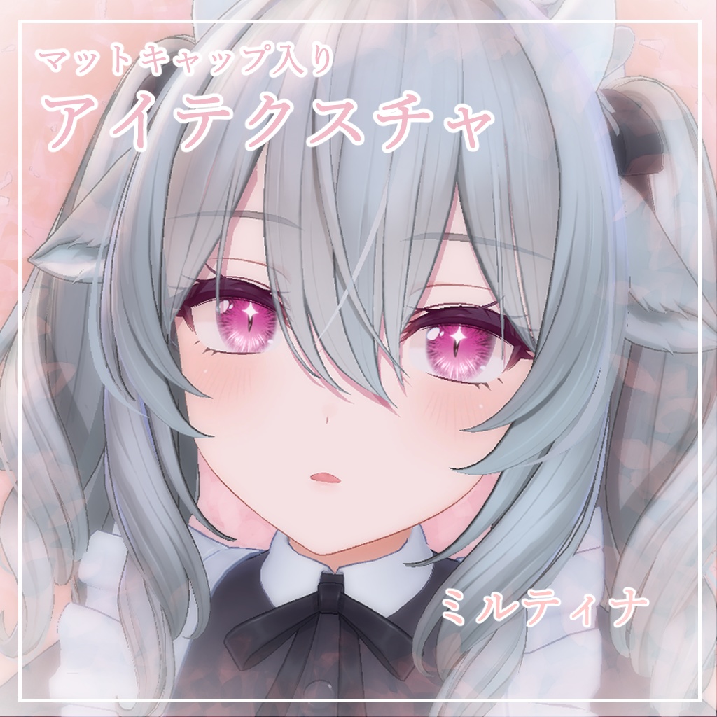 【11アバター対応】どらきゅるあい【アイテクスチャ】