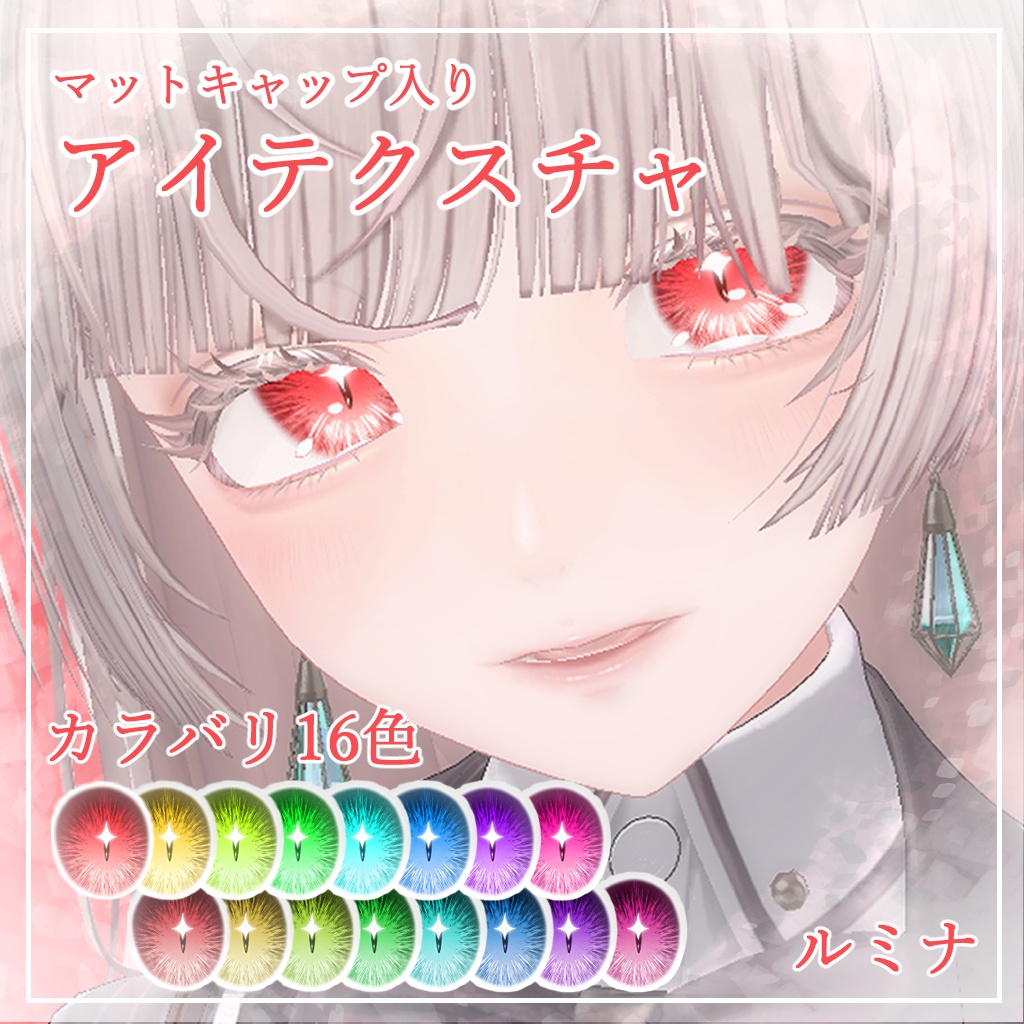 【セール】【11アバター対応】どらきゅるあい【アイテクスチャ】