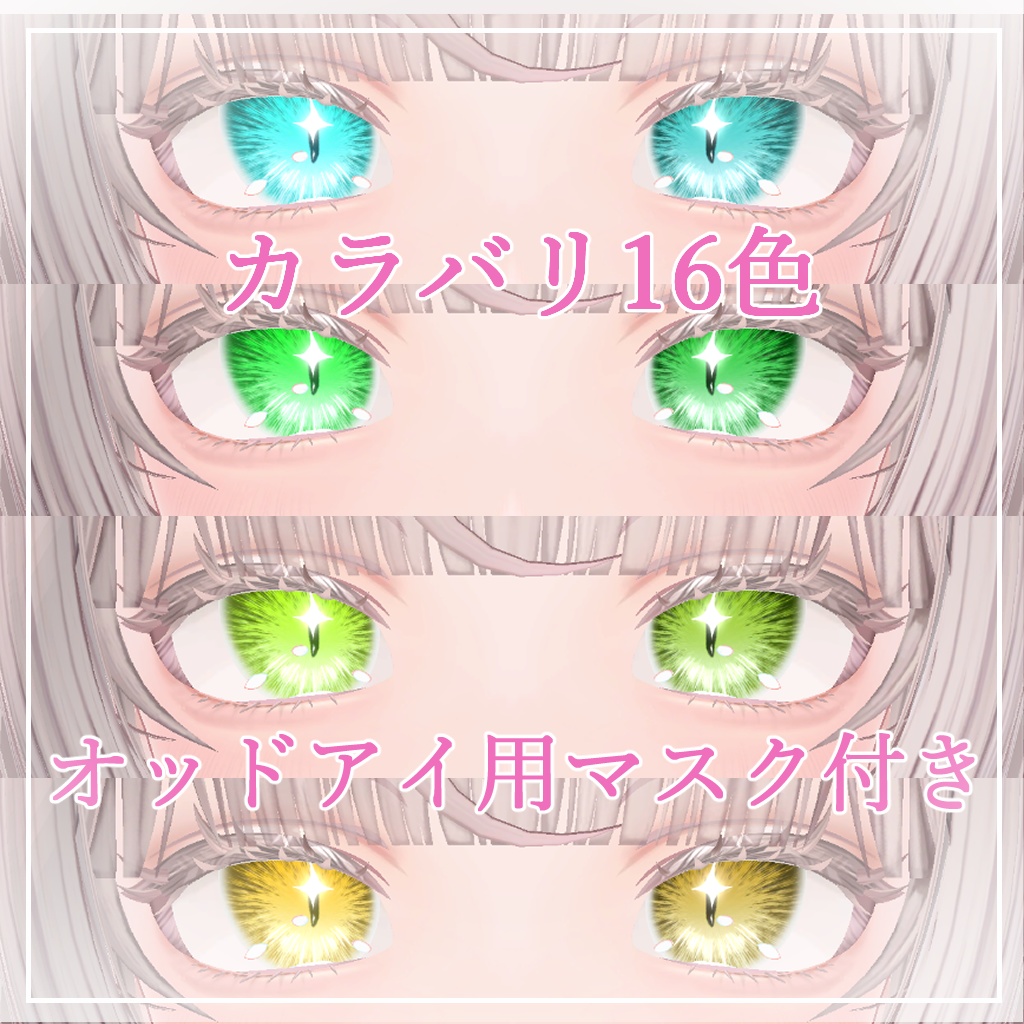 【11アバター対応】どらきゅるあい【アイテクスチャ】