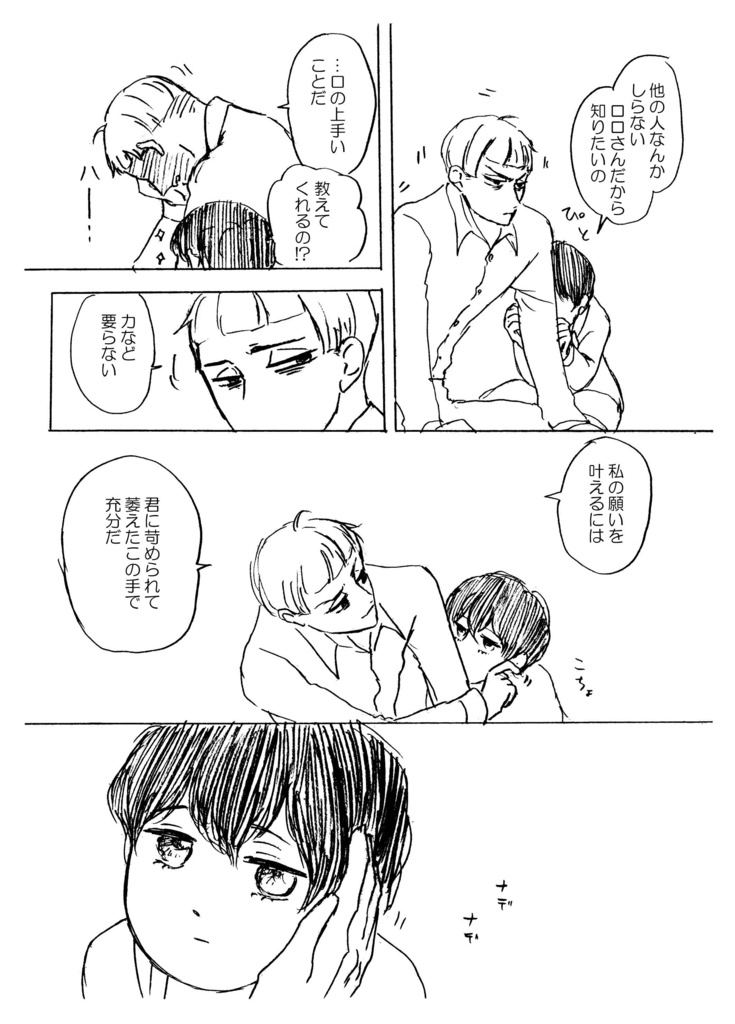 ④-2 かわいい恋人に一晩中かわいがって♡とおねだりされた ロロフランムの幸福(全年齢)【ロロ監】