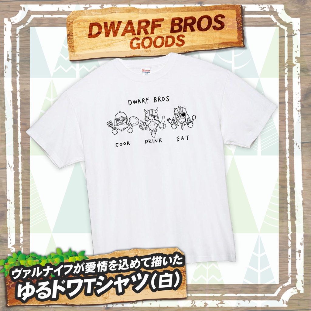 デザイン白Tシャツ ～ヴァルナイフより愛をこめて～