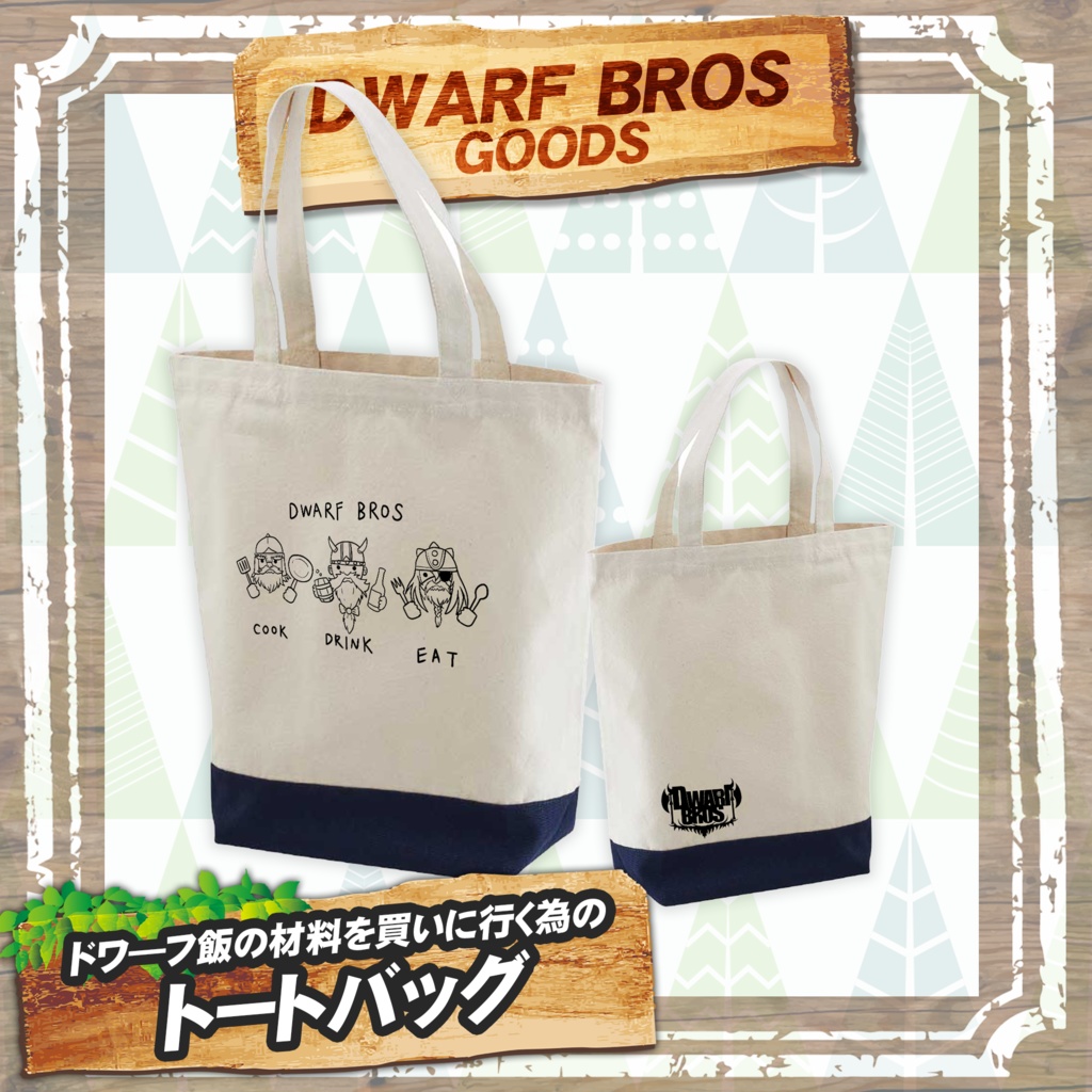 お買い物がはかどるトートバッグ