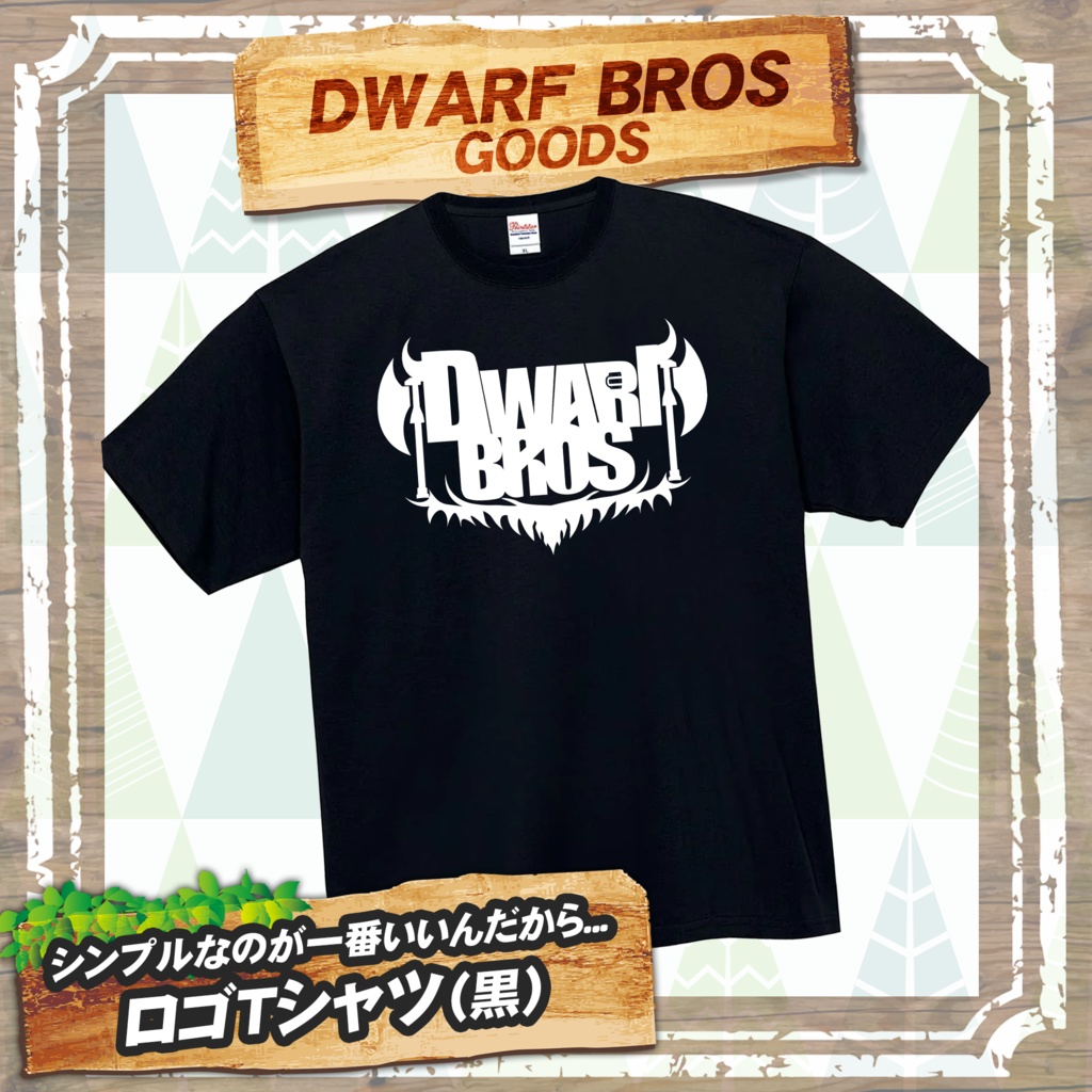 【GW限定価格】全部入り!ハッピードワーフセット!