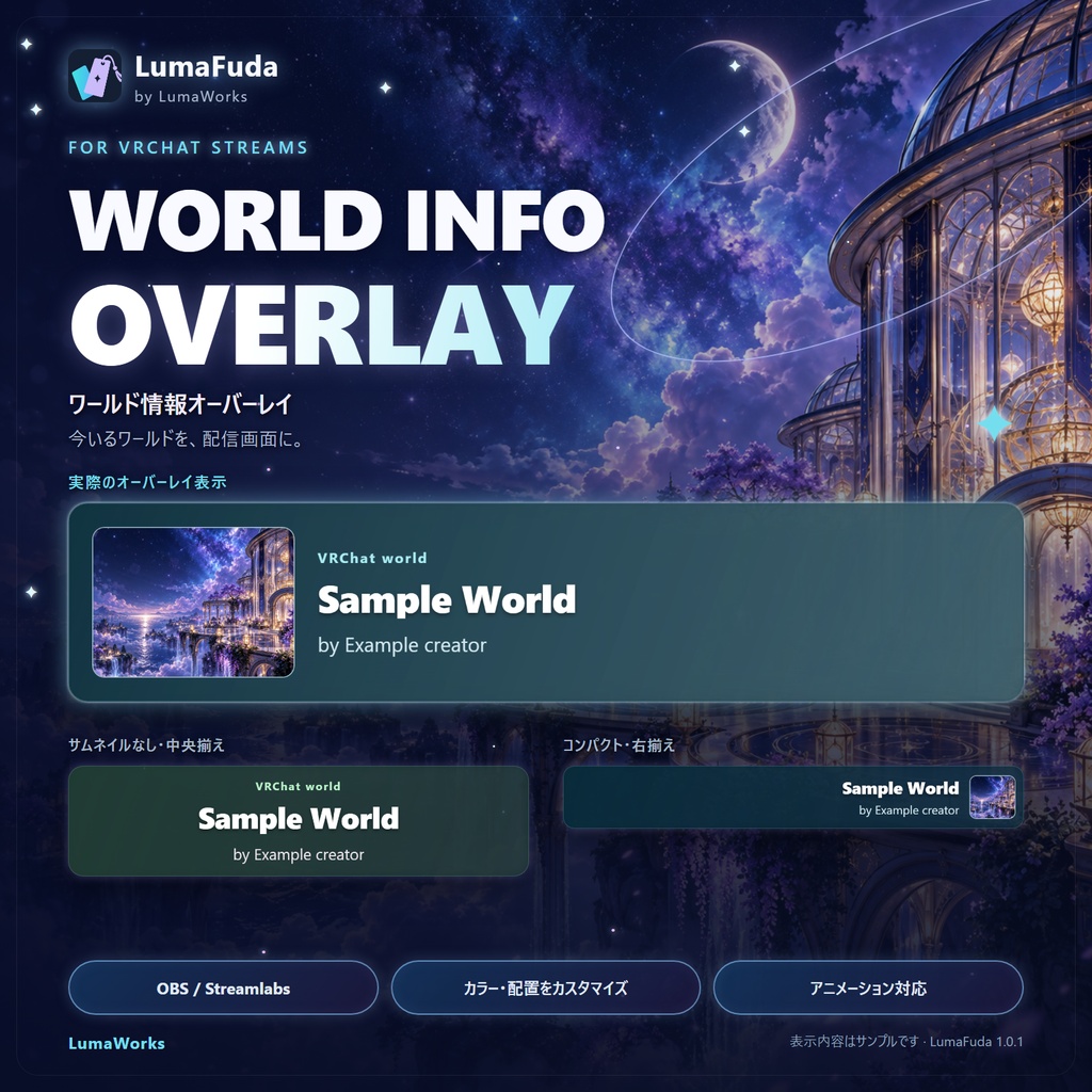 VRChat World Overlay for OBS | LumaFuda