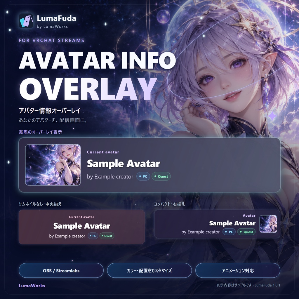 VRChat Avatar Overlay for OBS | LumaFuda
