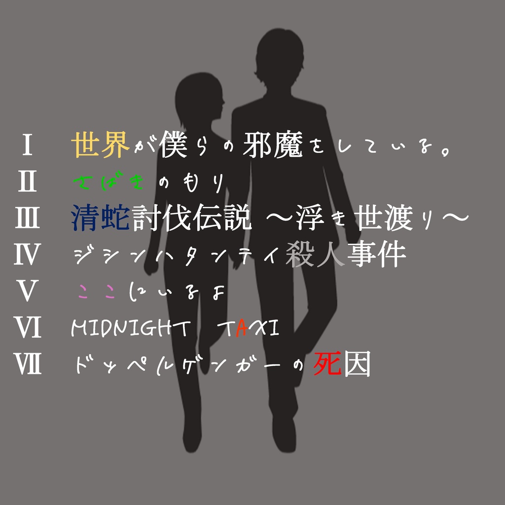 エモクロアTRPGシナリオ集「デュアログ」