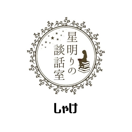 【しゃけ】オーダーページ