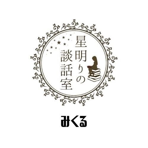 【みくる】オーダーページ