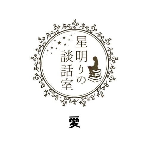 【愛】オーダーページ