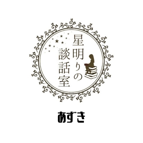 【あずき】オーダーページ