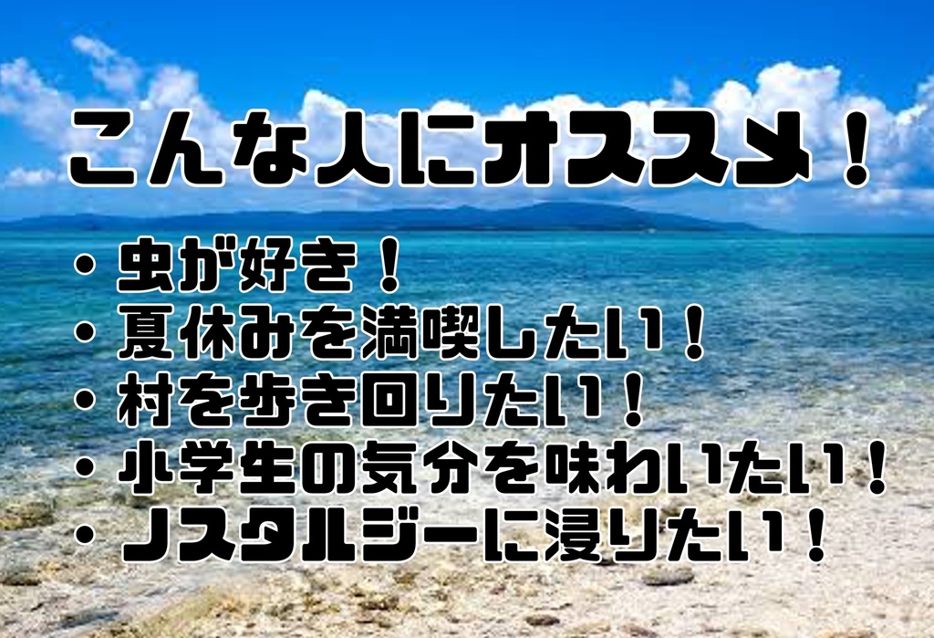 CoCシナリオ「翅体」