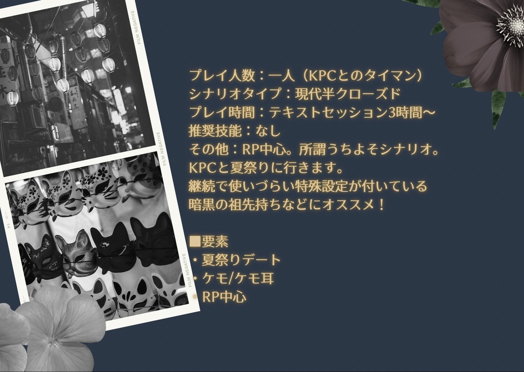 CoCシナリオ「狐惑的なあなた」