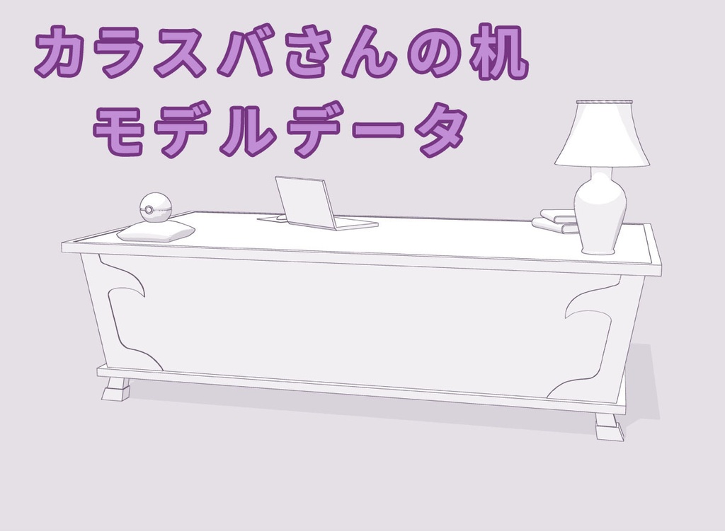 krsbさんの机モデルデータ