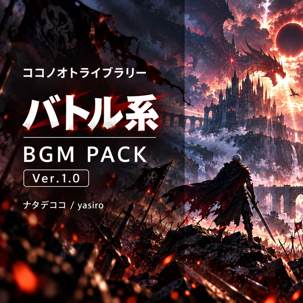 BGMパック-バトル系 Ver.1.0