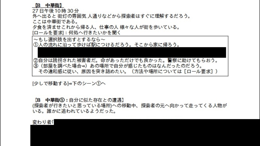 【無料】クトゥルフ神話TRPGシナリオ『変わり者の君へ』無料版