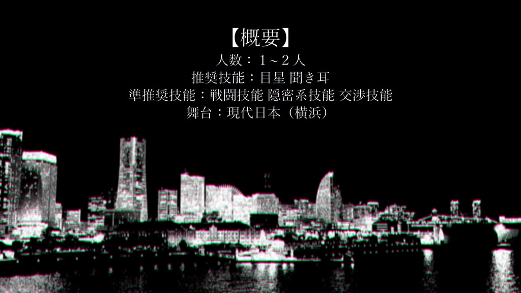 【無料】クトゥルフ神話TRPGシナリオ『変わり者の君へ』無料版