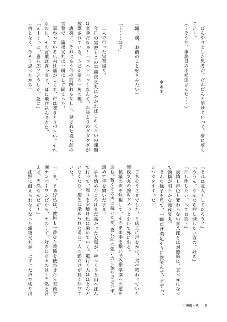 四百五十年の恋ものがたり